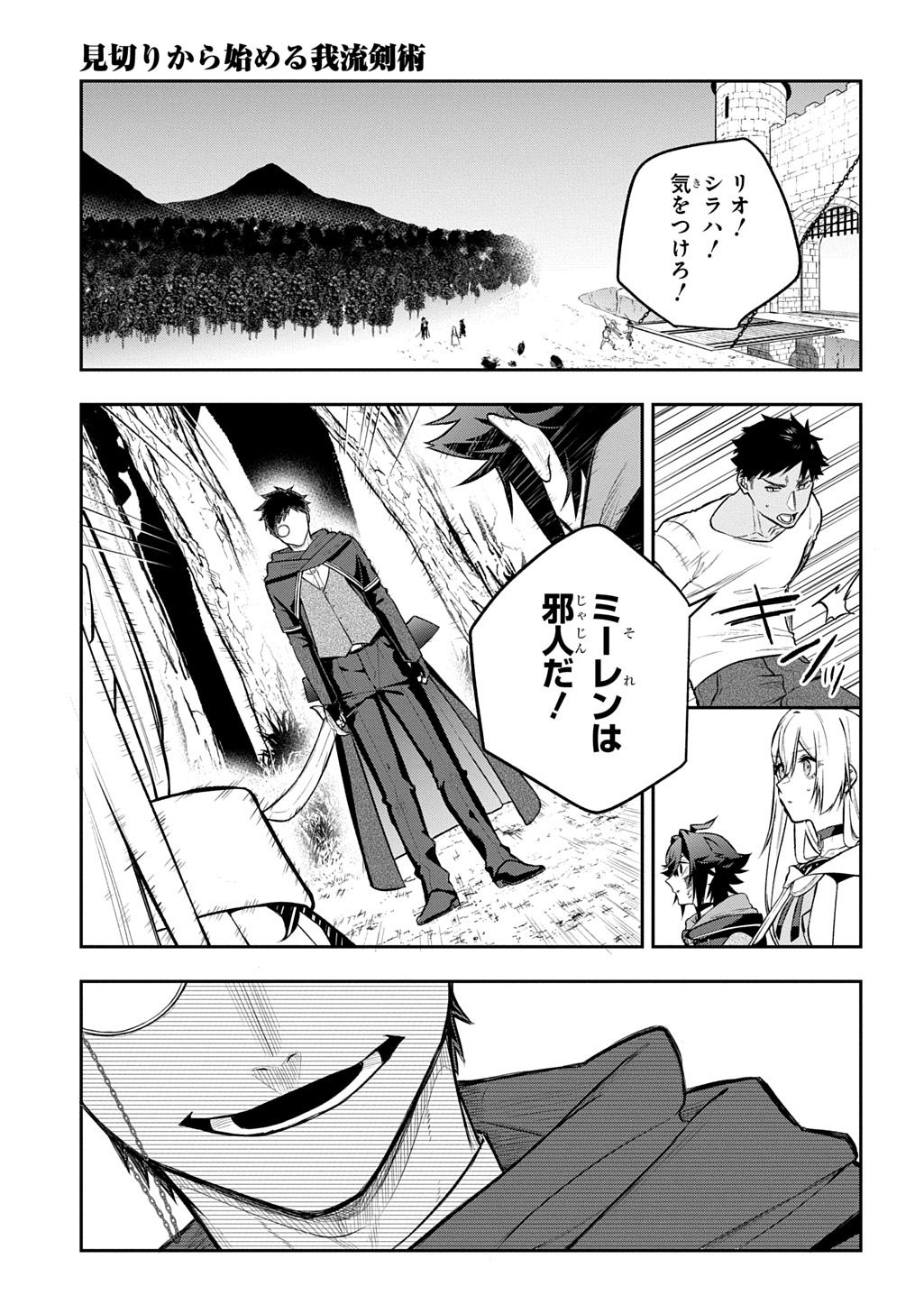 Mikiri kara Hajimeru Garyuu Kenjutsu Chapter 24 1ページ