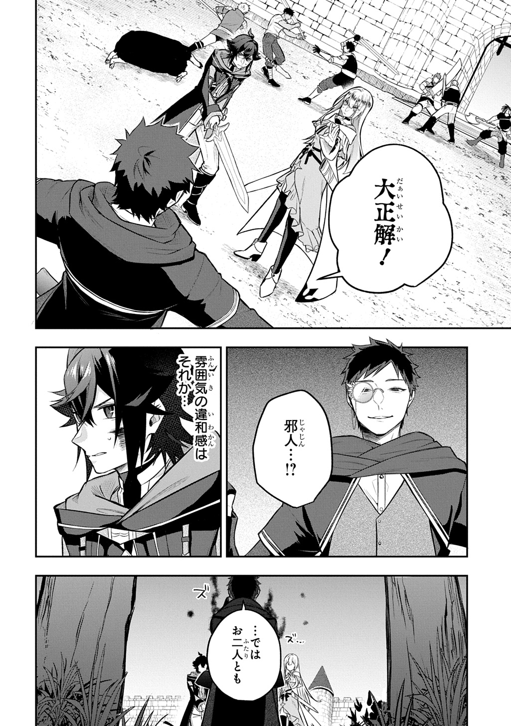 Mikiri kara Hajimeru Garyuu Kenjutsu Chapter 24 2ページ