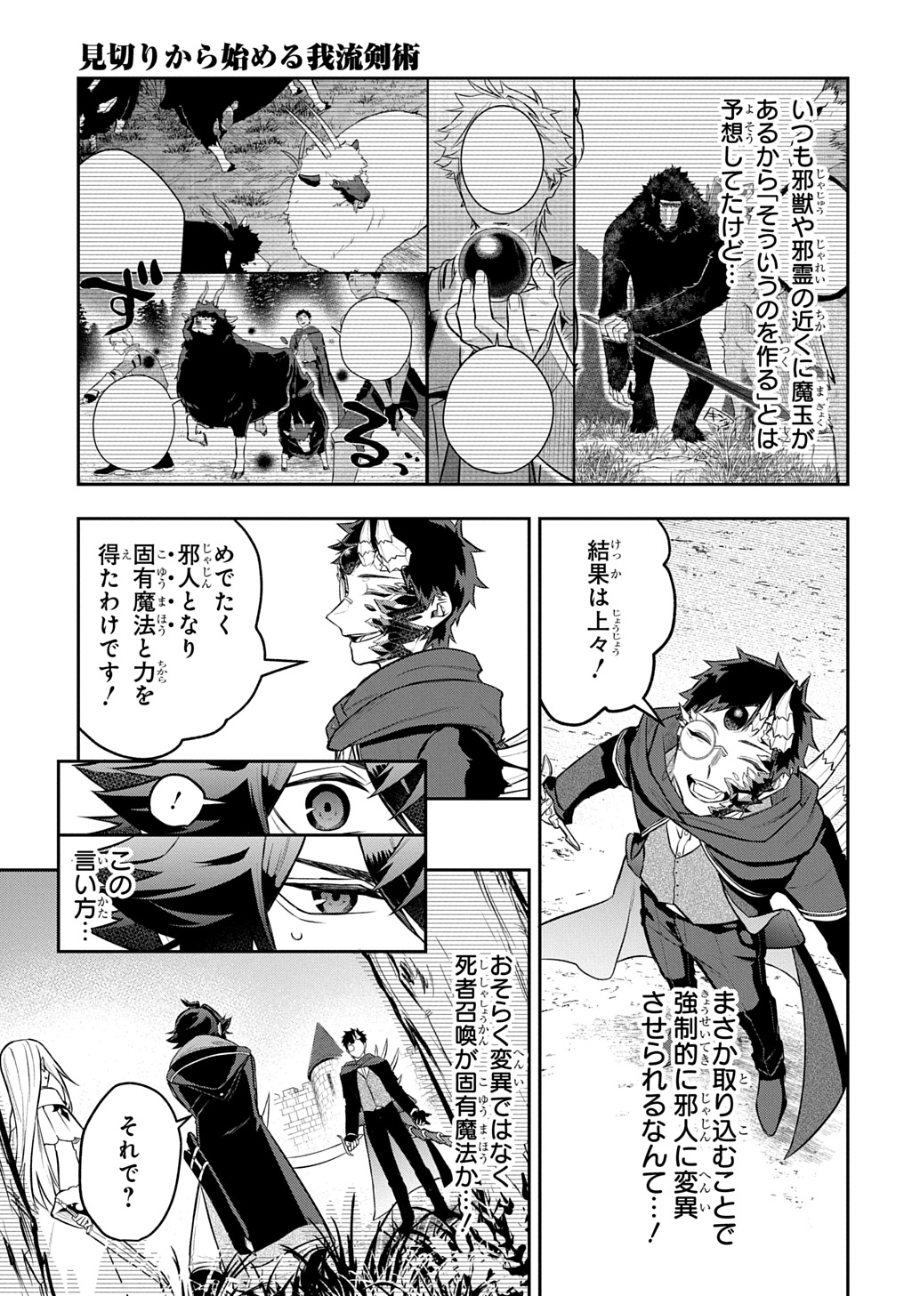 Mikiri kara Hajimeru Garyuu Kenjutsu Chapter 24 11ページ
