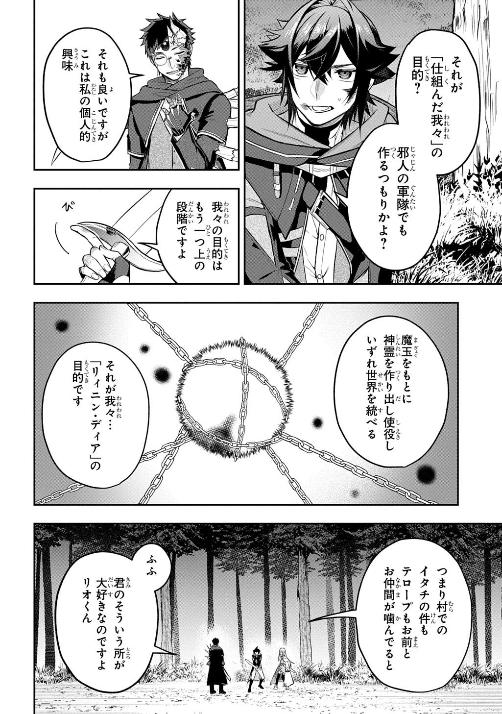 Mikiri kara Hajimeru Garyuu Kenjutsu Chapter 24 12ページ