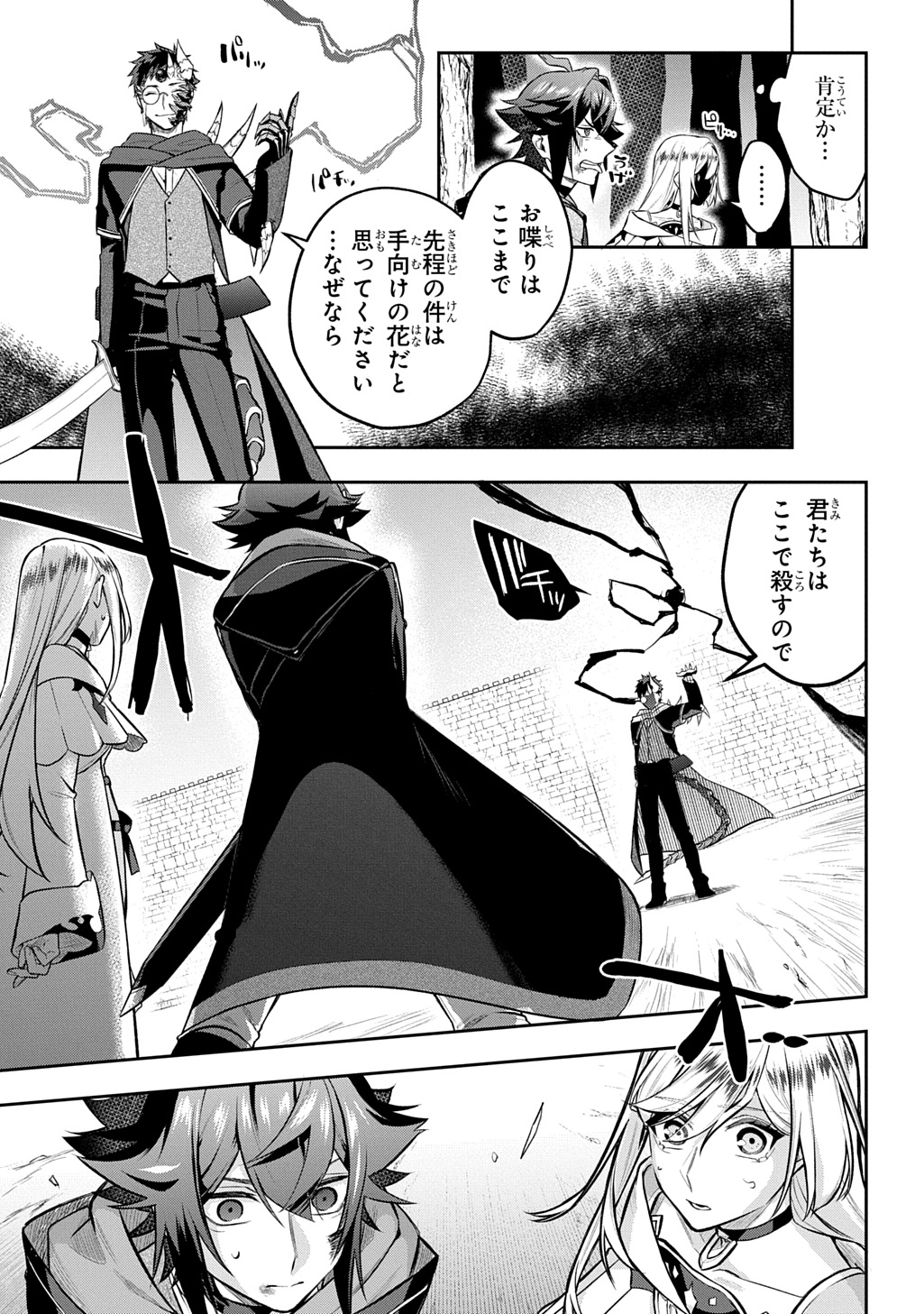 Mikiri kara Hajimeru Garyuu Kenjutsu Chapter 24 13ページ