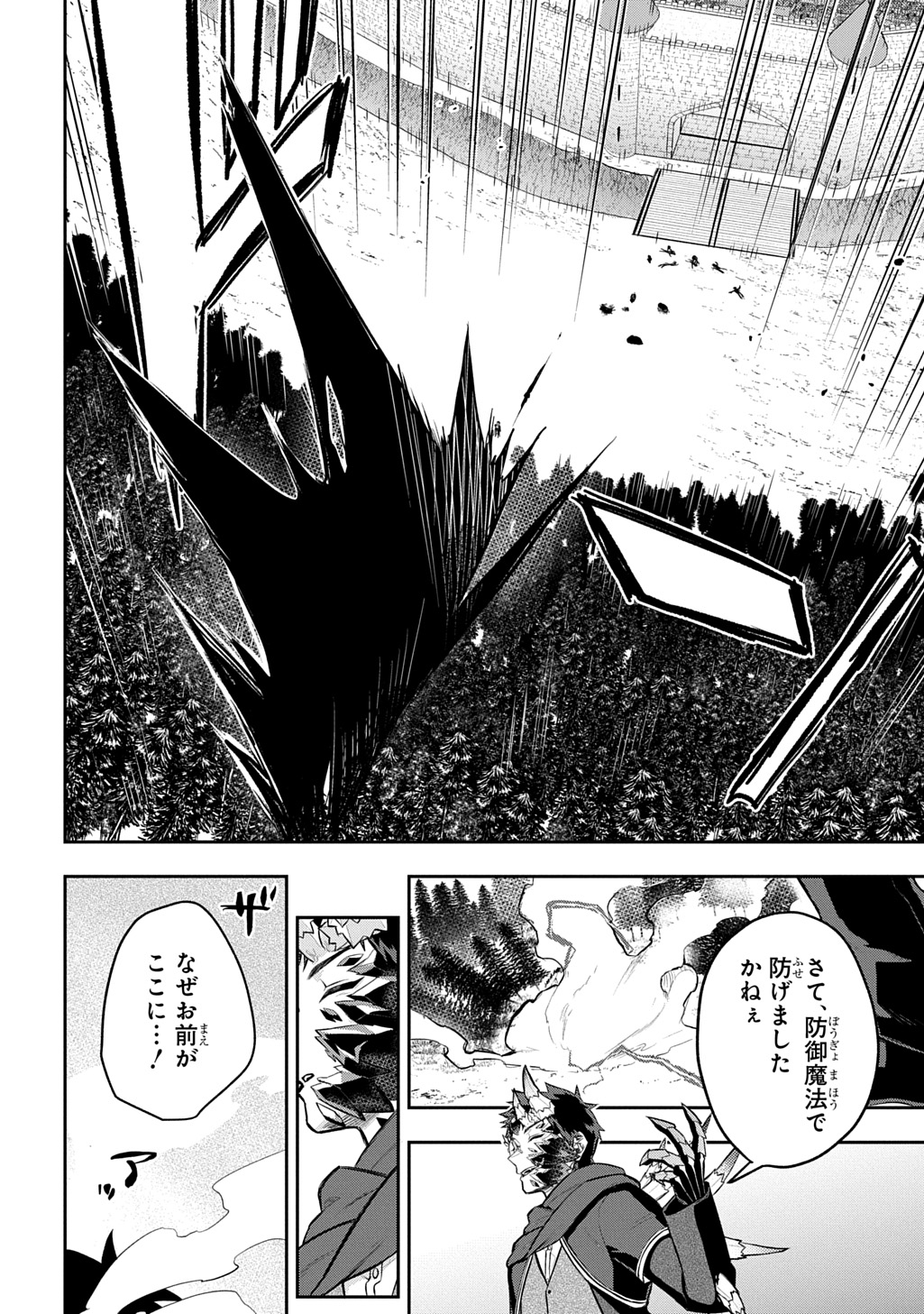Mikiri kara Hajimeru Garyuu Kenjutsu Chapter 24 14ページ