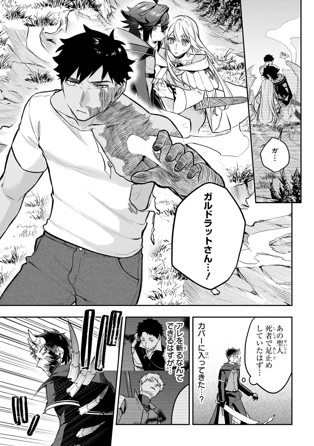 Mikiri kara Hajimeru Garyuu Kenjutsu Chapter 24 15ページ