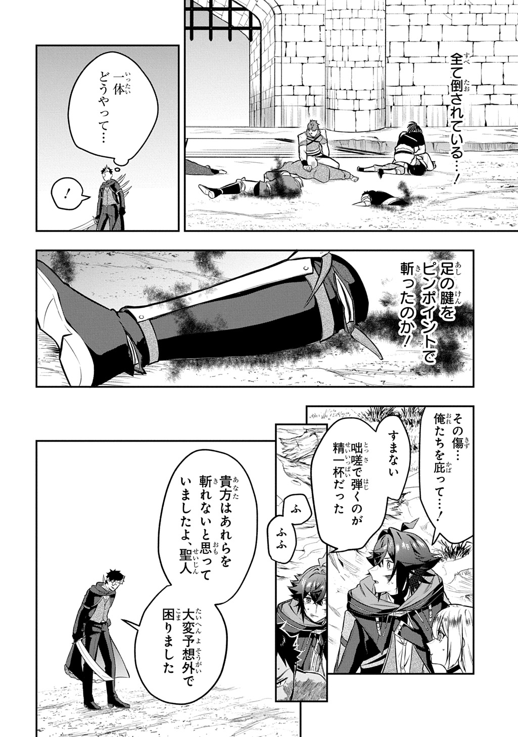 Mikiri kara Hajimeru Garyuu Kenjutsu Chapter 24 16ページ