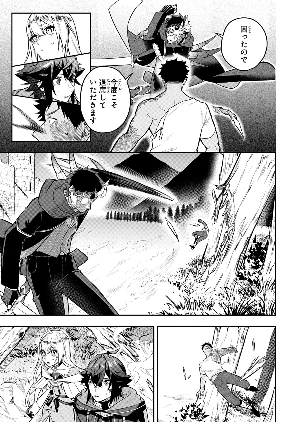Mikiri kara Hajimeru Garyuu Kenjutsu Chapter 24 17ページ