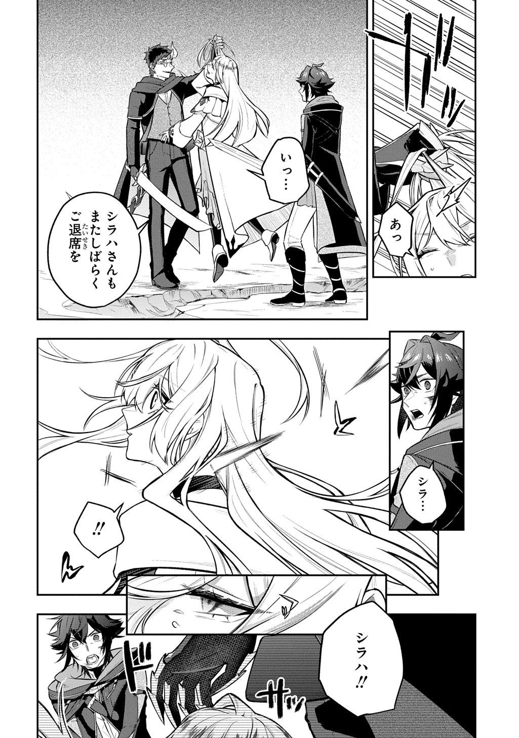 Mikiri kara Hajimeru Garyuu Kenjutsu Chapter 24 18ページ