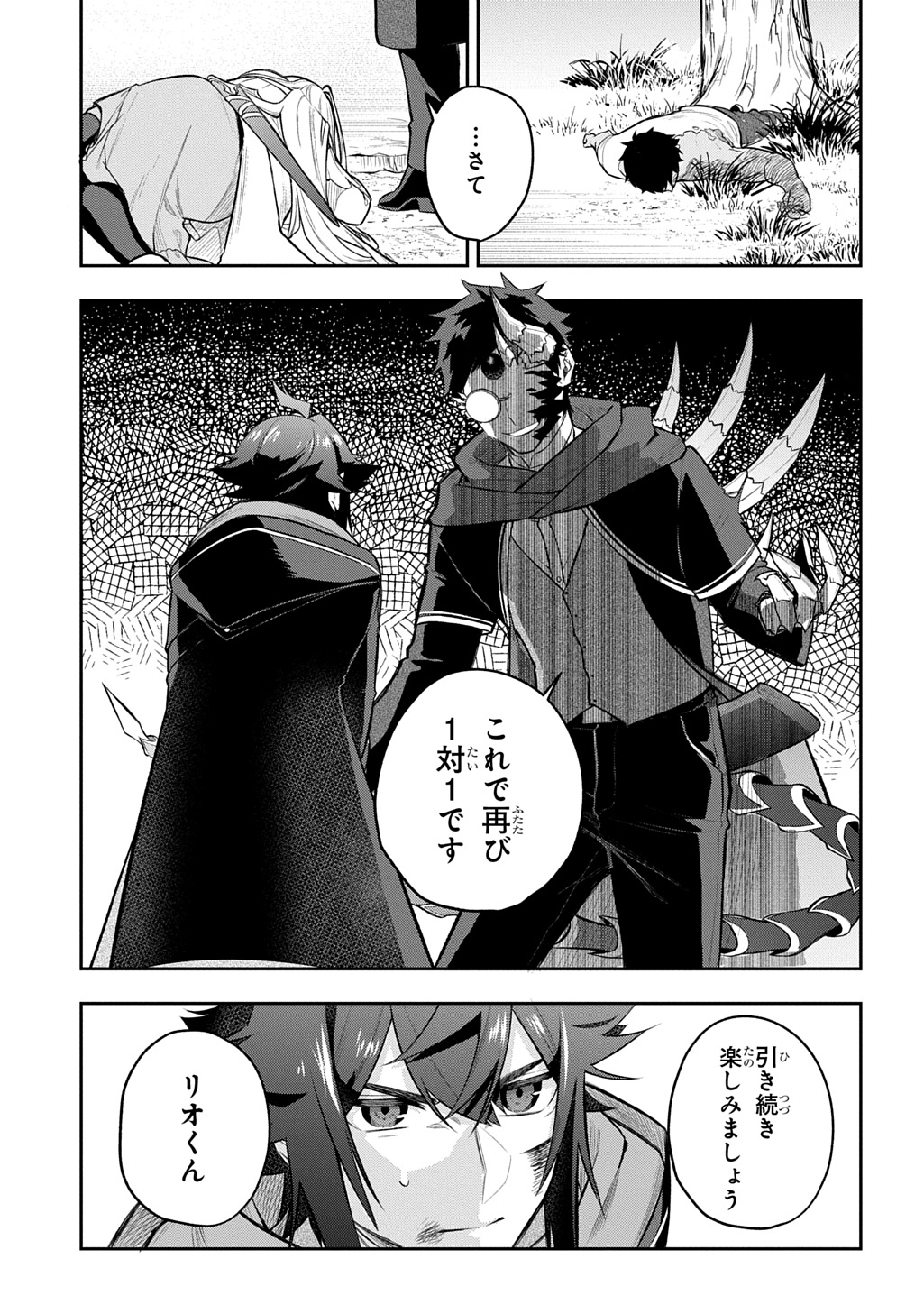Mikiri kara Hajimeru Garyuu Kenjutsu Chapter 24 19ページ