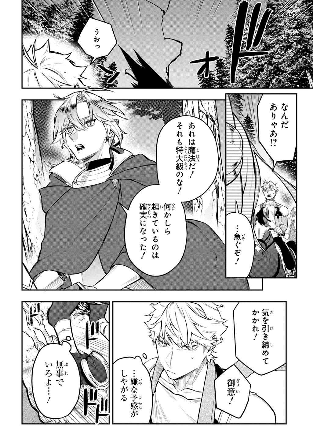 Mikiri kara Hajimeru Garyuu Kenjutsu Chapter 24 20ページ