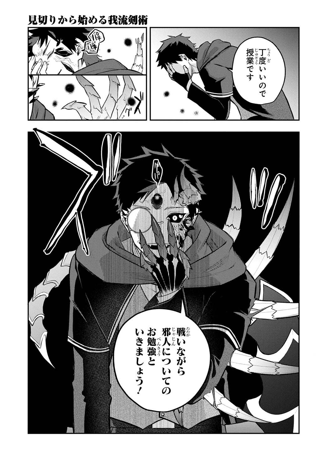 Mikiri kara Hajimeru Garyuu Kenjutsu Chapter 24 3ページ
