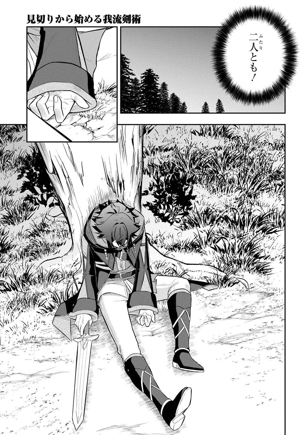 Mikiri kara Hajimeru Garyuu Kenjutsu Chapter 24 21ページ