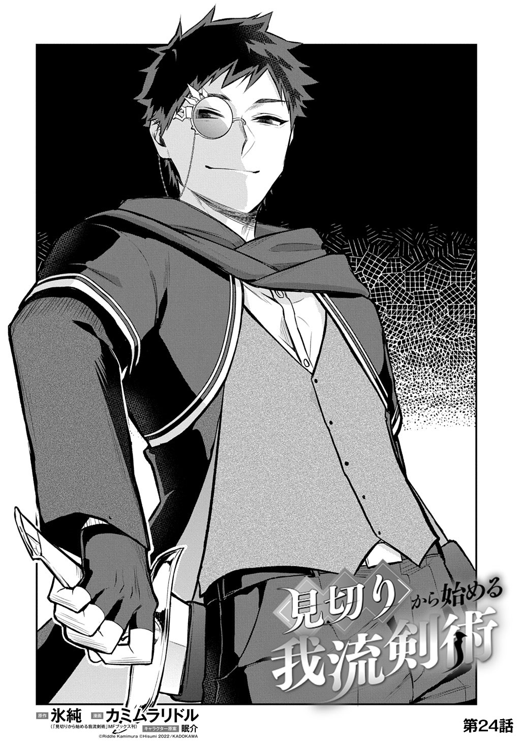 Mikiri kara Hajimeru Garyuu Kenjutsu Chapter 24 4ページ