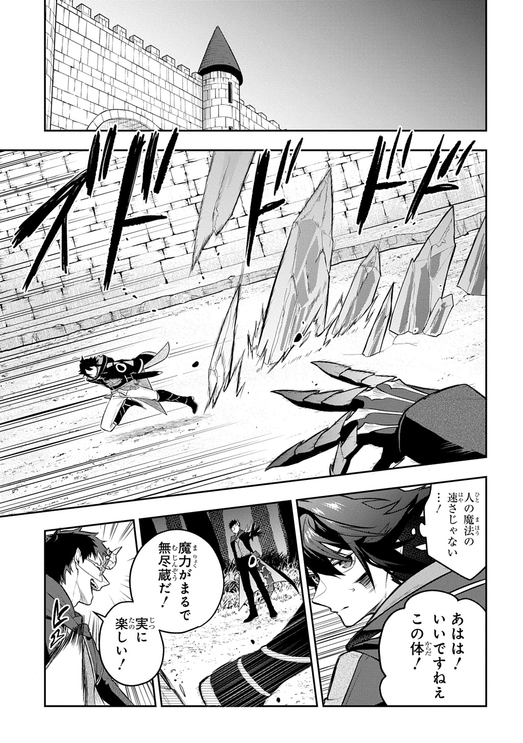 Mikiri kara Hajimeru Garyuu Kenjutsu Chapter 24 5ページ