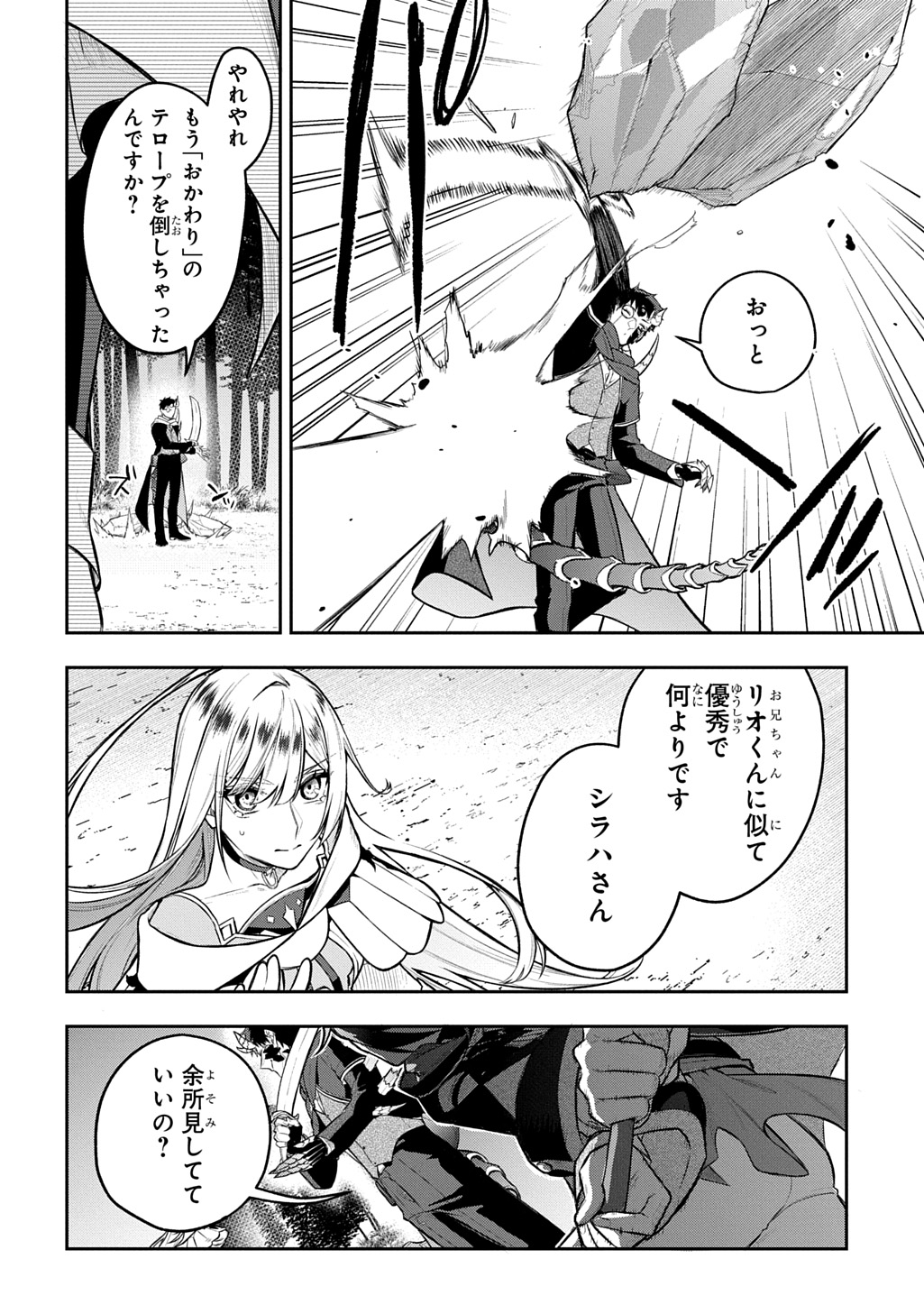 Mikiri kara Hajimeru Garyuu Kenjutsu Chapter 24 6ページ
