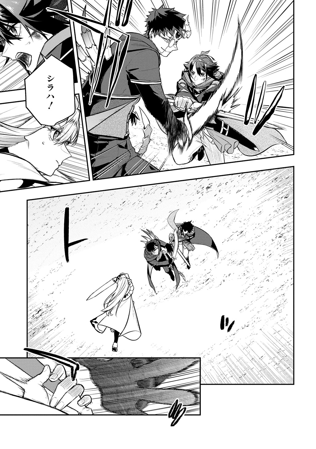Mikiri kara Hajimeru Garyuu Kenjutsu Chapter 24 7ページ