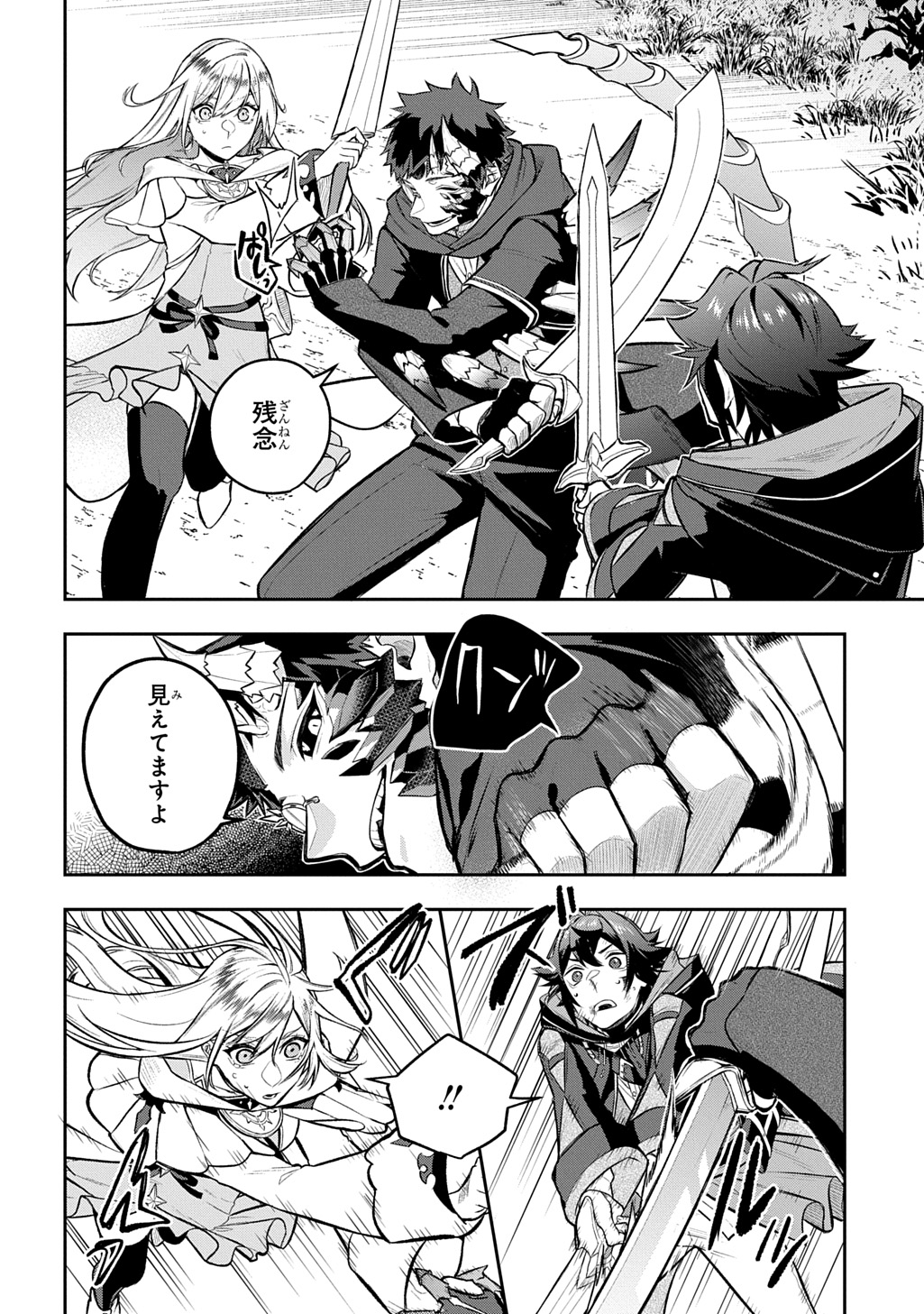 Mikiri kara Hajimeru Garyuu Kenjutsu Chapter 24 8ページ