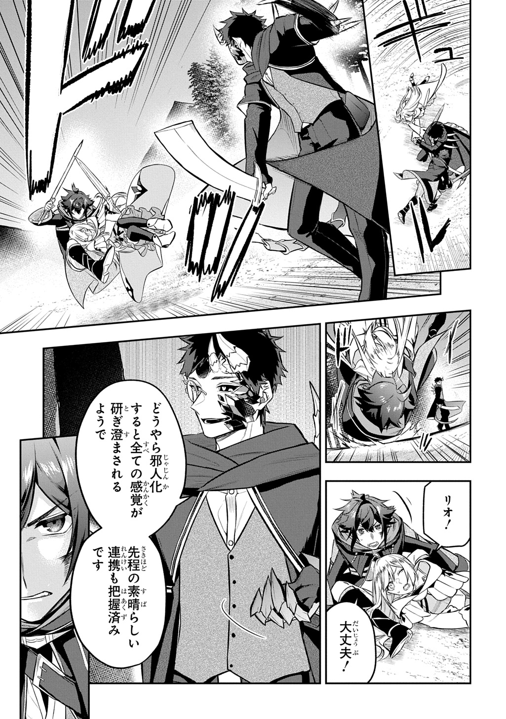 Mikiri kara Hajimeru Garyuu Kenjutsu Chapter 24 9ページ