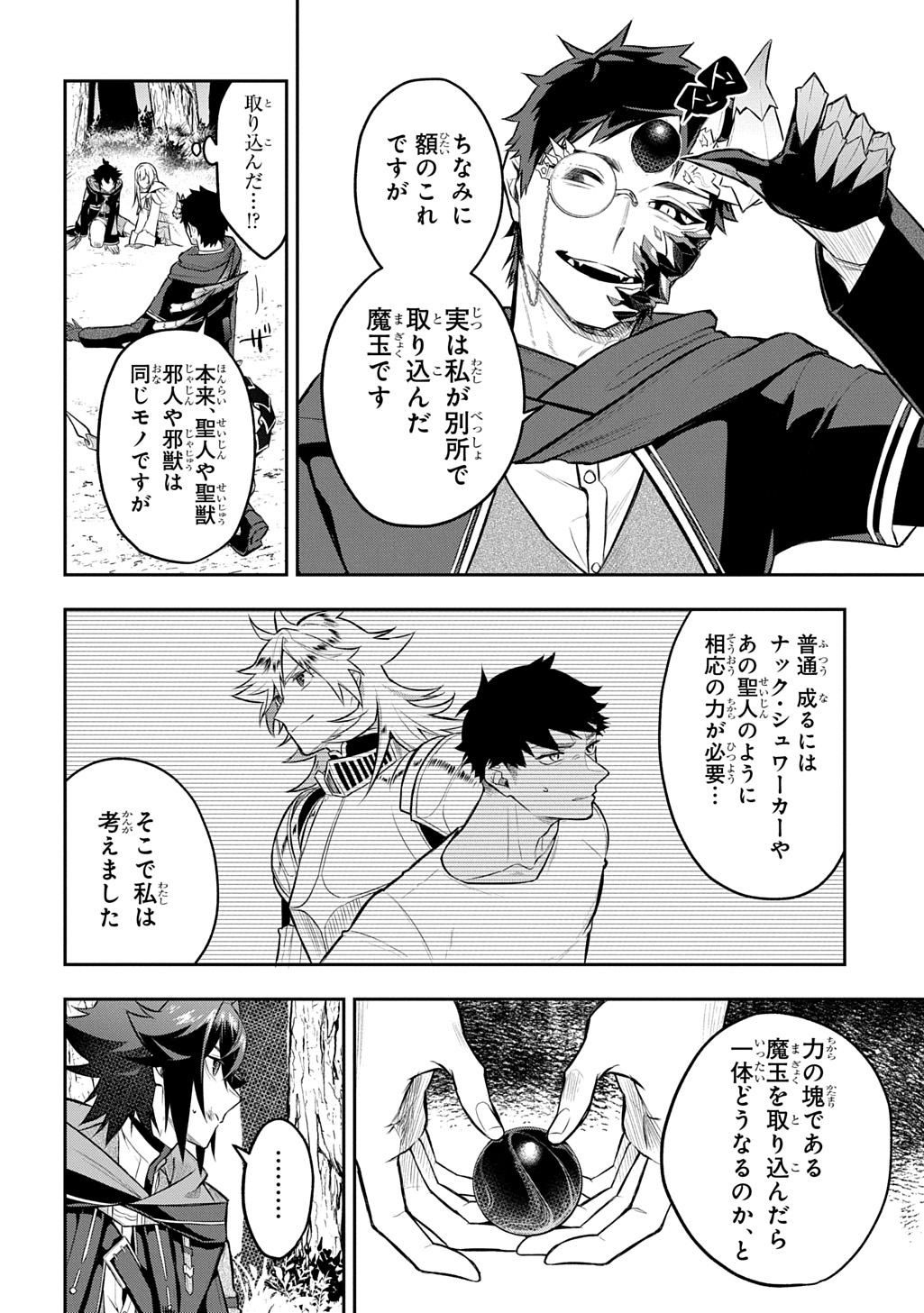 Mikiri kara Hajimeru Garyuu Kenjutsu Chapter 24 10ページ