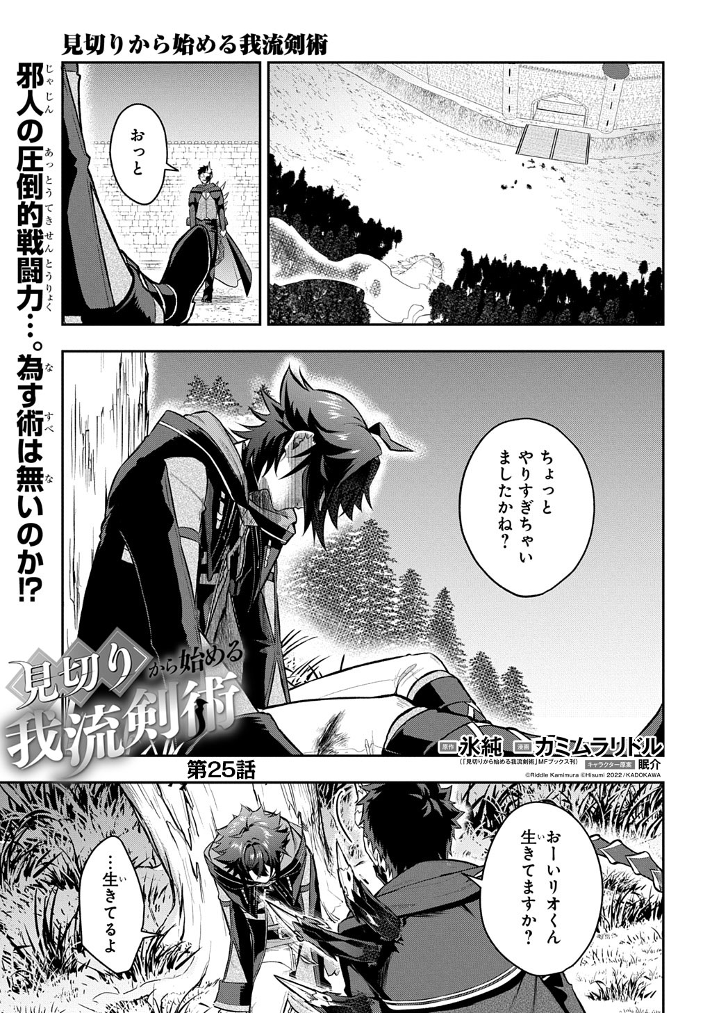 Mikiri kara Hajimeru Garyuu Kenjutsu Chapter 25 1ページ
