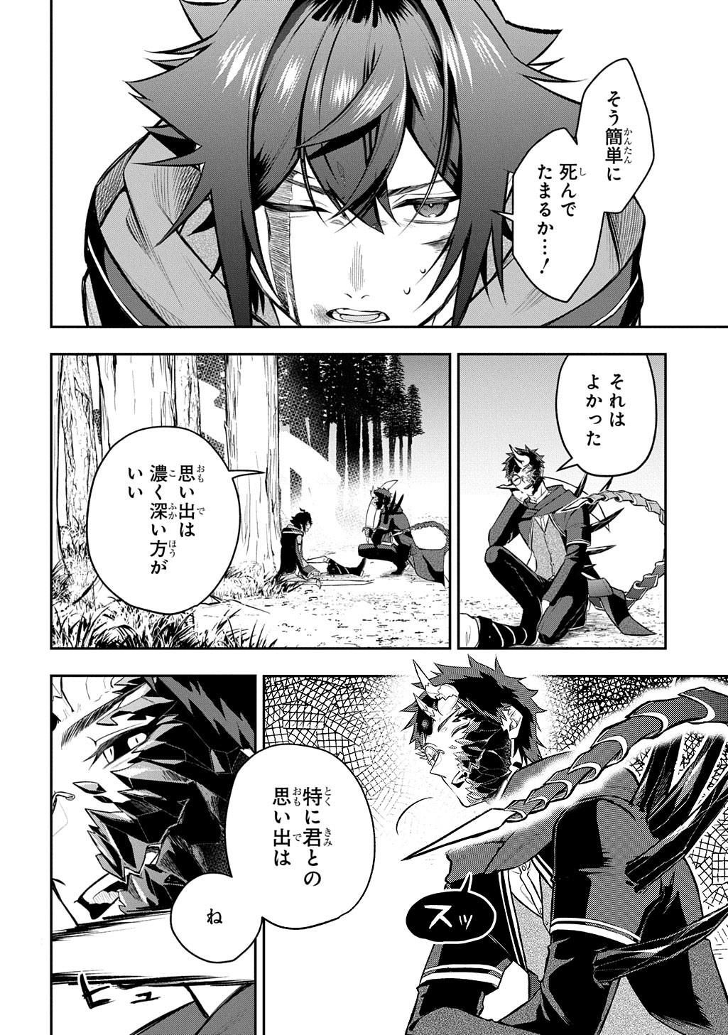 Mikiri kara Hajimeru Garyuu Kenjutsu Chapter 25 2ページ