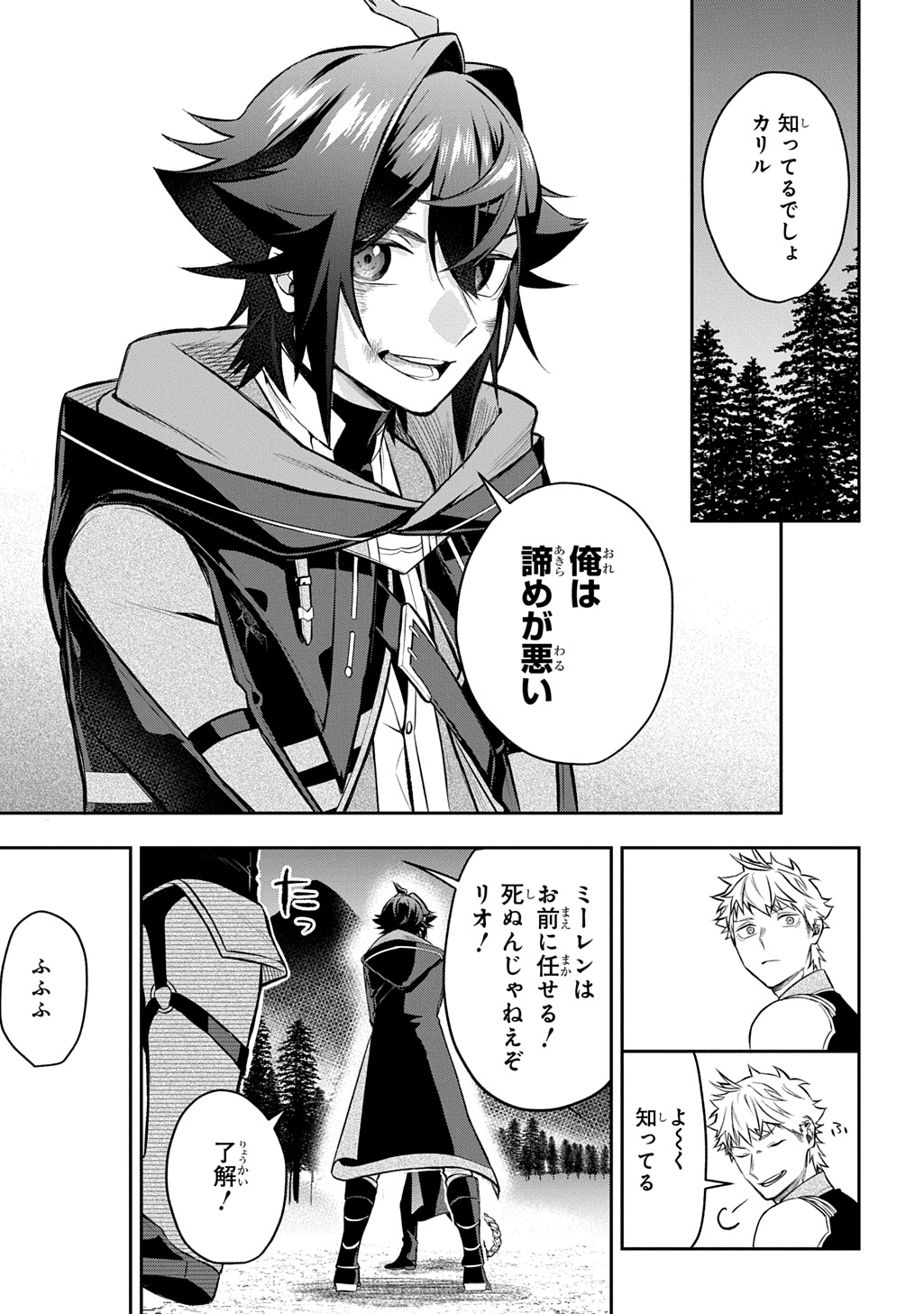 Mikiri kara Hajimeru Garyuu Kenjutsu Chapter 25 11ページ