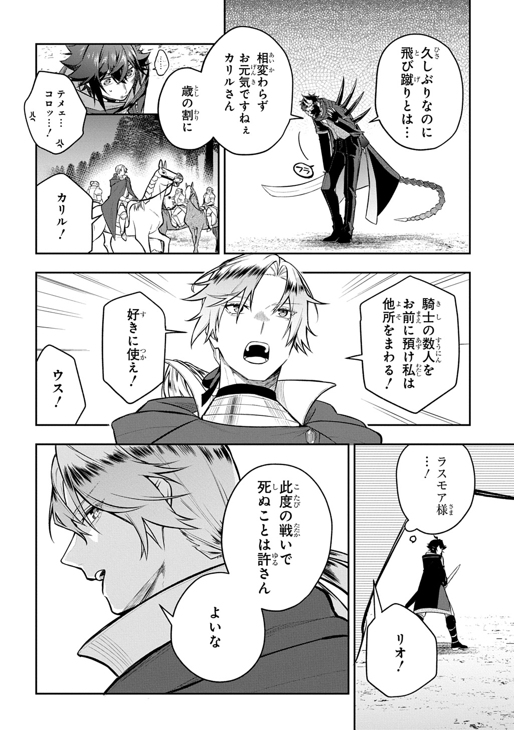 Mikiri kara Hajimeru Garyuu Kenjutsu Chapter 25 12ページ