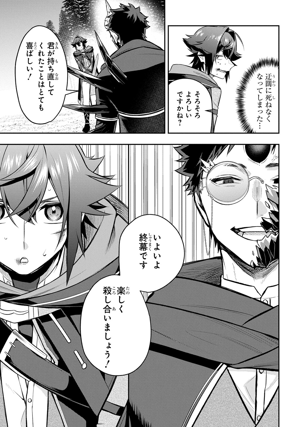 Mikiri kara Hajimeru Garyuu Kenjutsu Chapter 25 13ページ