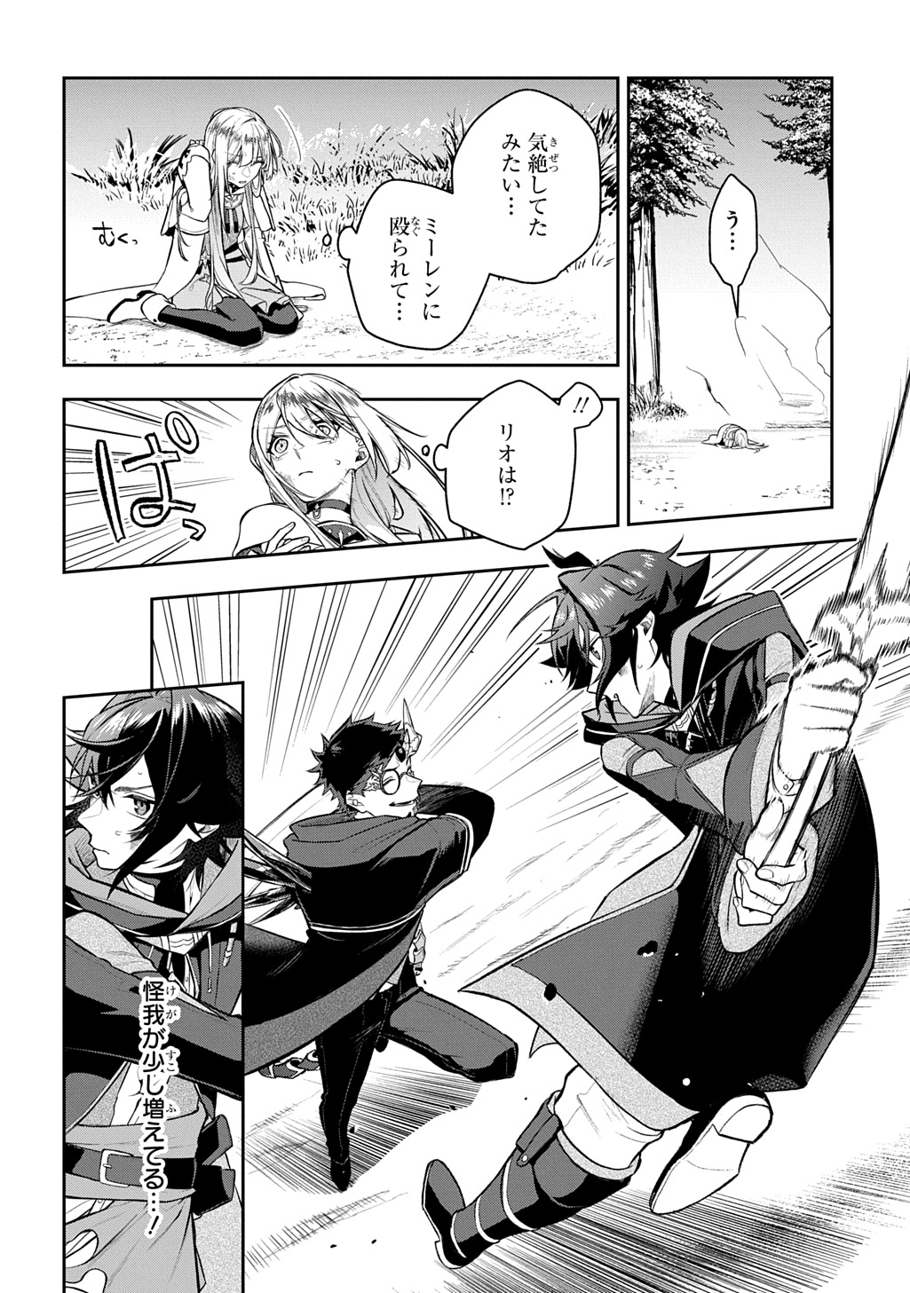 Mikiri kara Hajimeru Garyuu Kenjutsu Chapter 25 14ページ