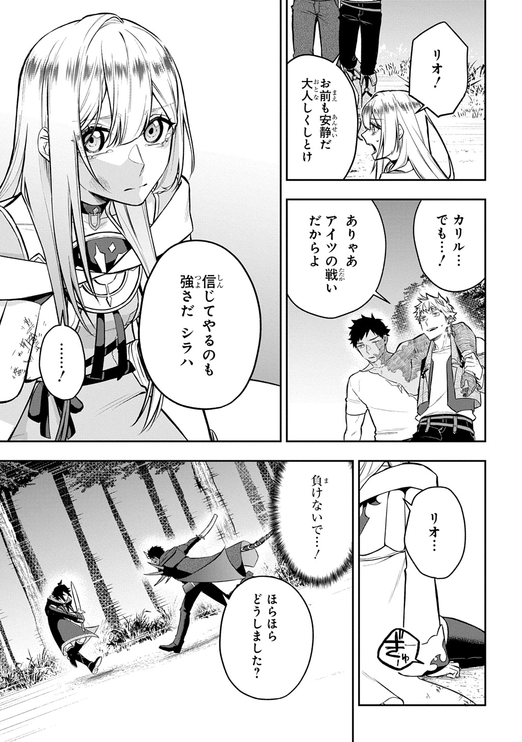 Mikiri kara Hajimeru Garyuu Kenjutsu Chapter 25 15ページ