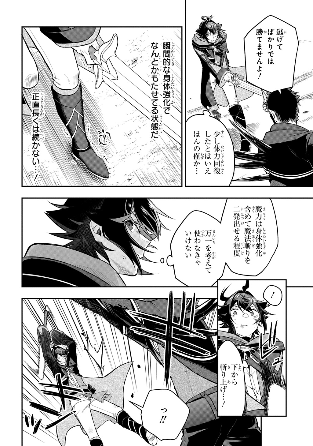Mikiri kara Hajimeru Garyuu Kenjutsu Chapter 25 16ページ