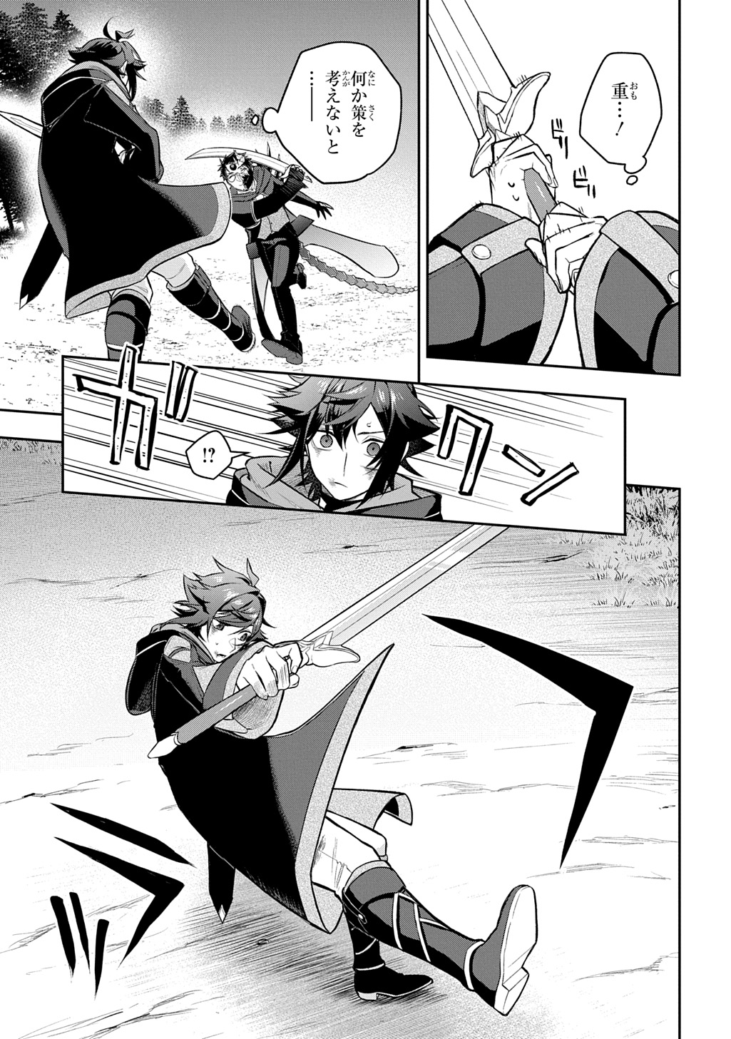 Mikiri kara Hajimeru Garyuu Kenjutsu Chapter 25 17ページ