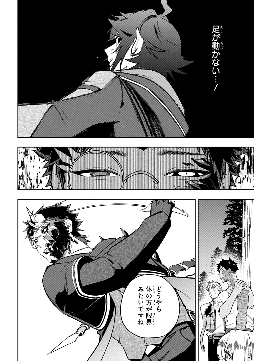 Mikiri kara Hajimeru Garyuu Kenjutsu Chapter 25 18ページ
