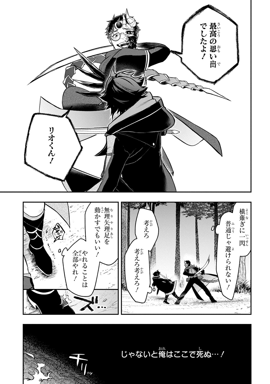Mikiri kara Hajimeru Garyuu Kenjutsu Chapter 25 19ページ