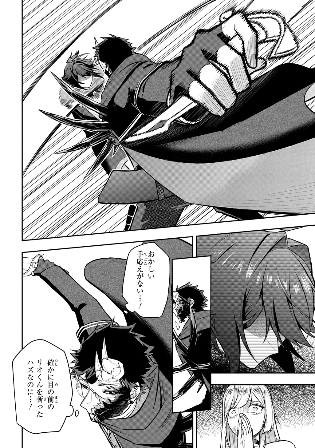Mikiri kara Hajimeru Garyuu Kenjutsu Chapter 25 20ページ