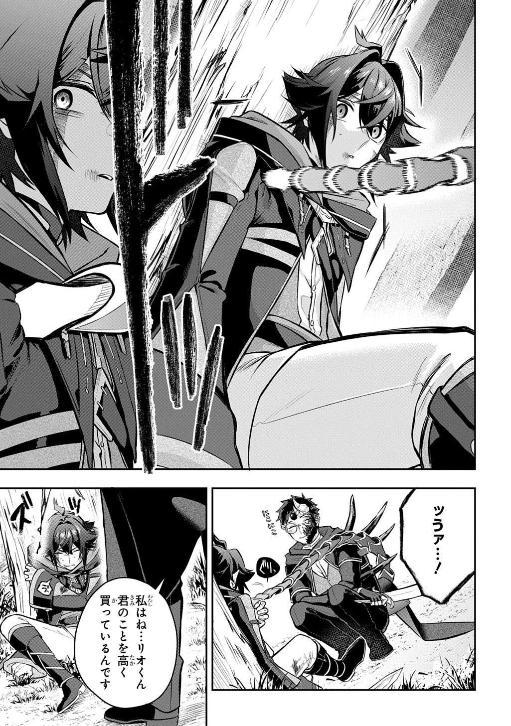 Mikiri kara Hajimeru Garyuu Kenjutsu Chapter 25 3ページ