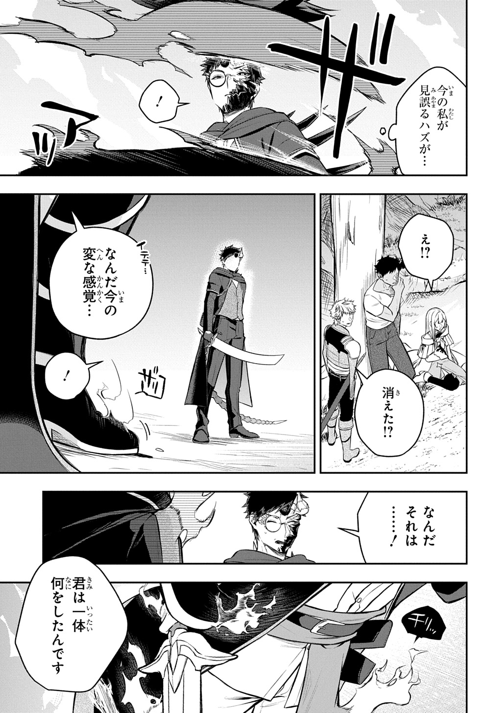 Mikiri kara Hajimeru Garyuu Kenjutsu Chapter 25 21ページ
