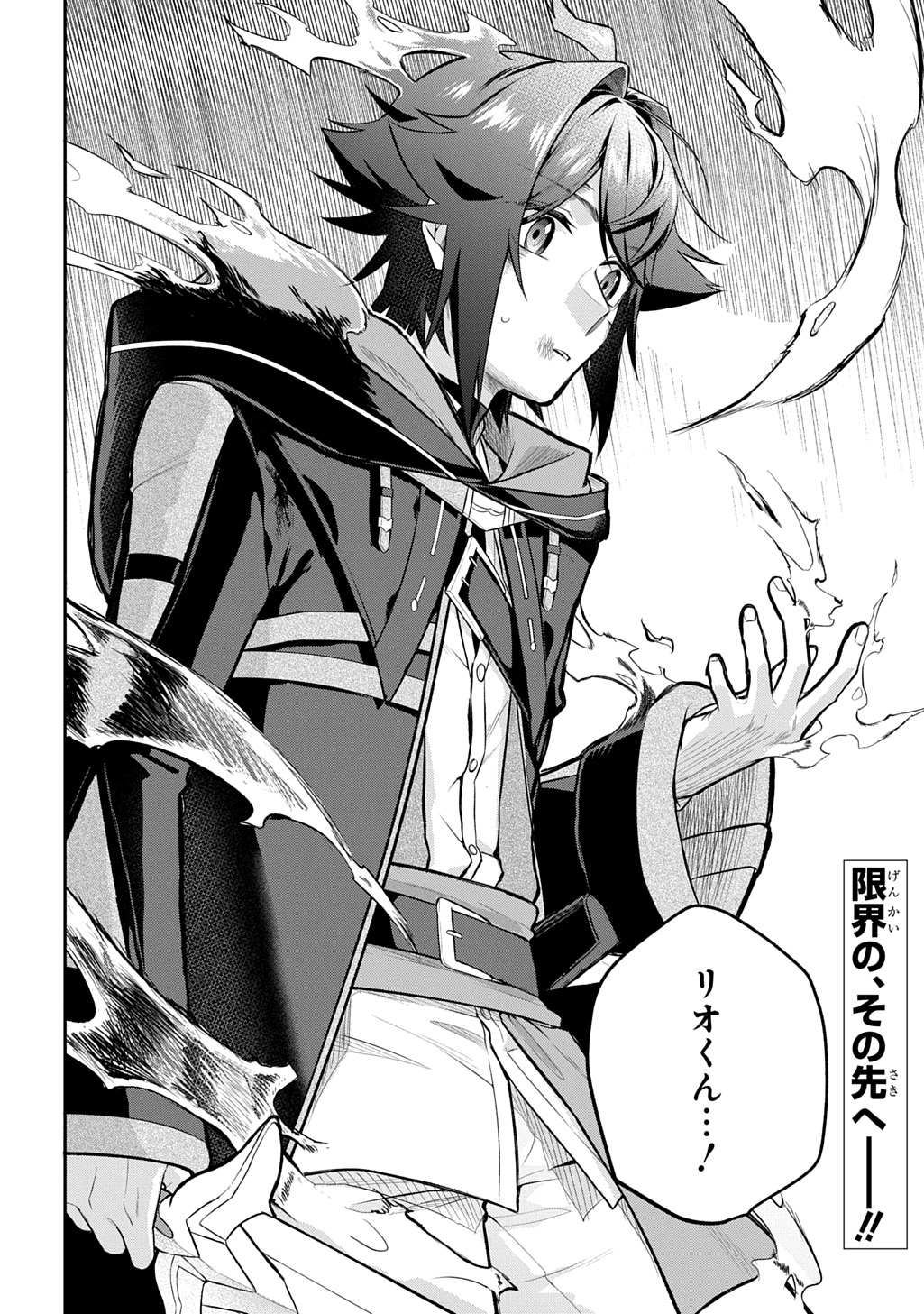 Mikiri kara Hajimeru Garyuu Kenjutsu Chapter 25 22ページ