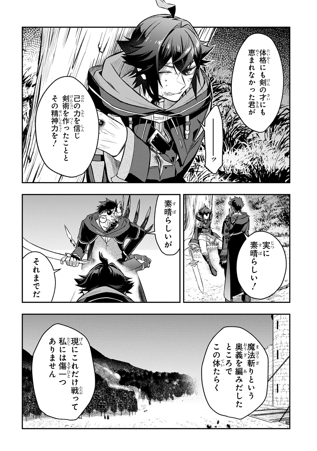 Mikiri kara Hajimeru Garyuu Kenjutsu Chapter 25 4ページ