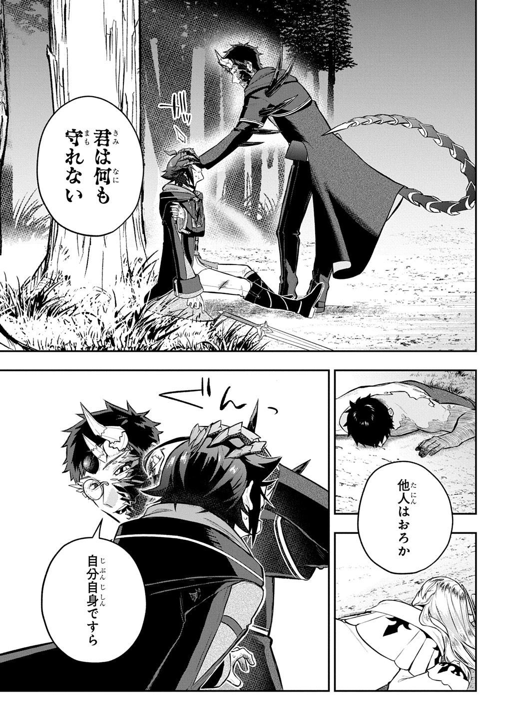 Mikiri kara Hajimeru Garyuu Kenjutsu Chapter 25 5ページ