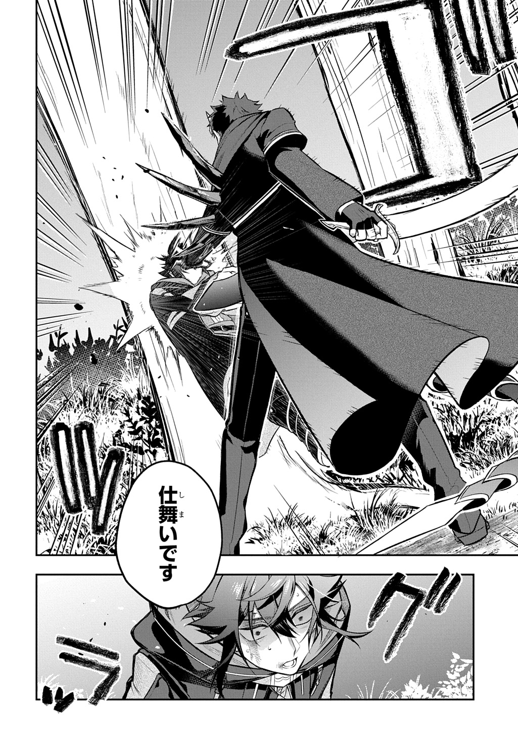 Mikiri kara Hajimeru Garyuu Kenjutsu Chapter 25 6ページ