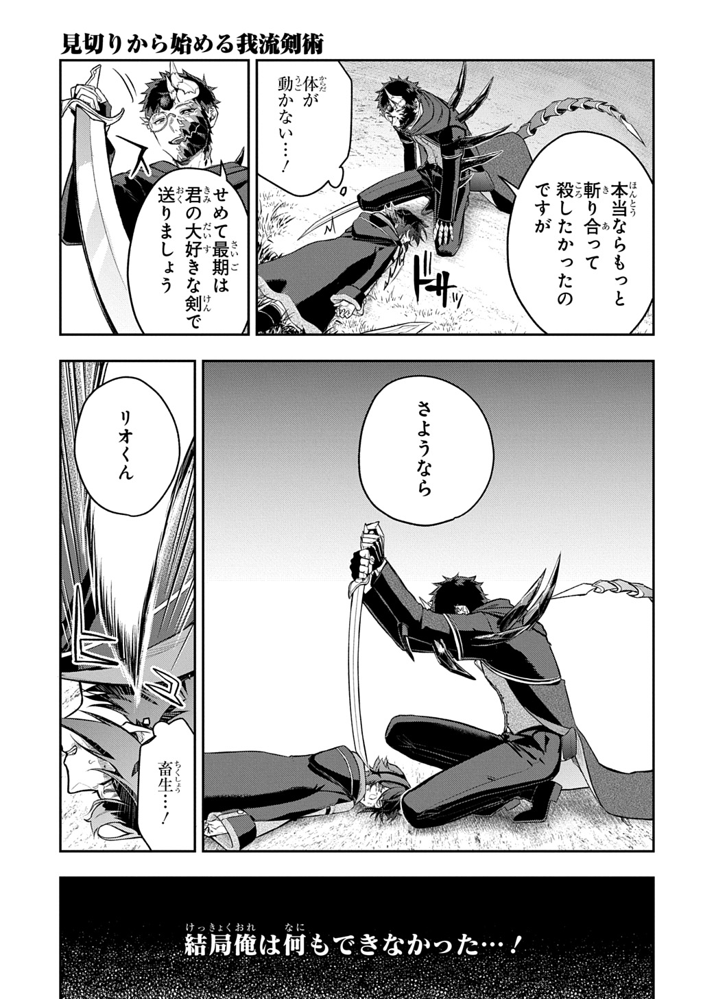 Mikiri kara Hajimeru Garyuu Kenjutsu Chapter 25 7ページ