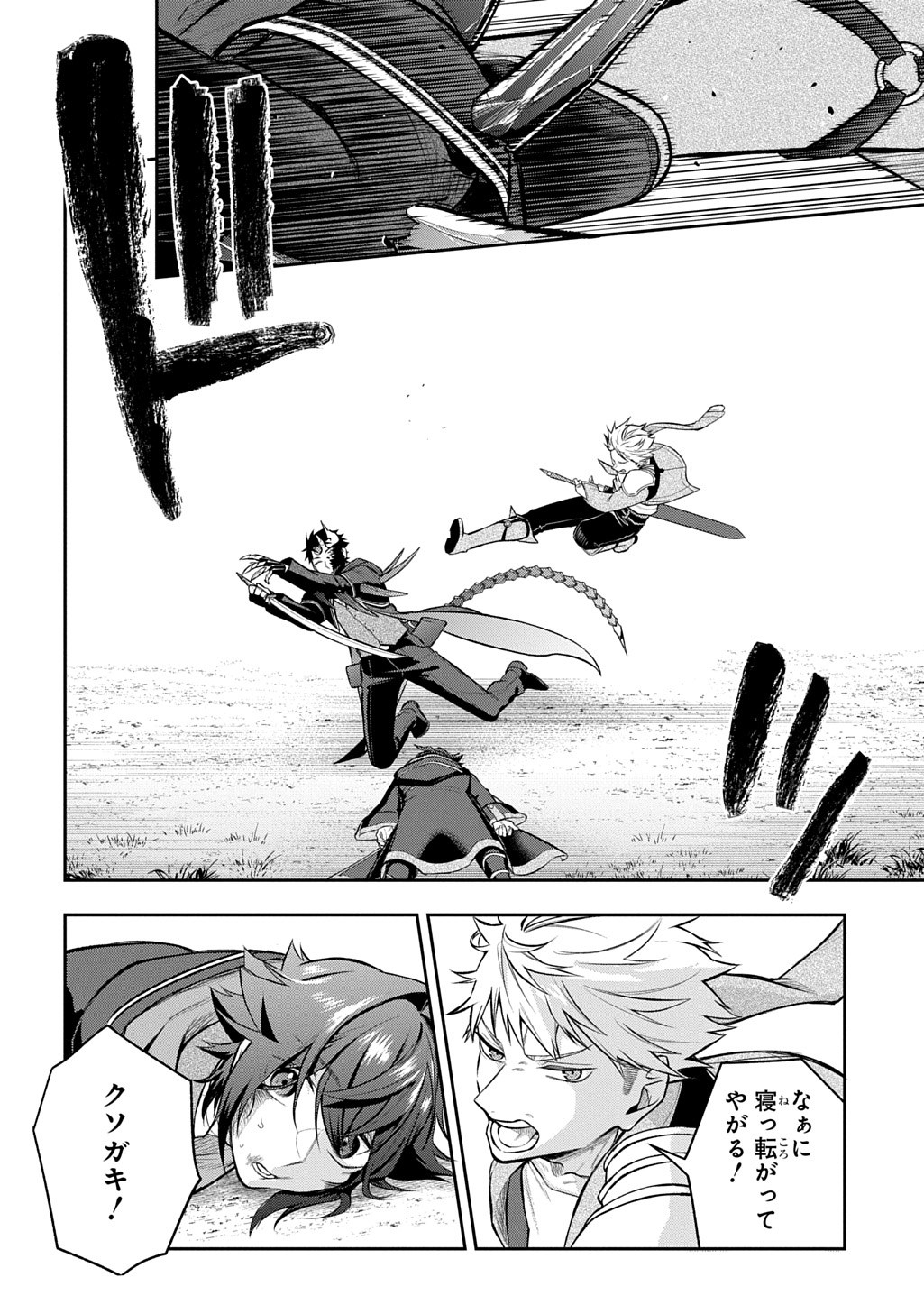 Mikiri kara Hajimeru Garyuu Kenjutsu Chapter 25 8ページ