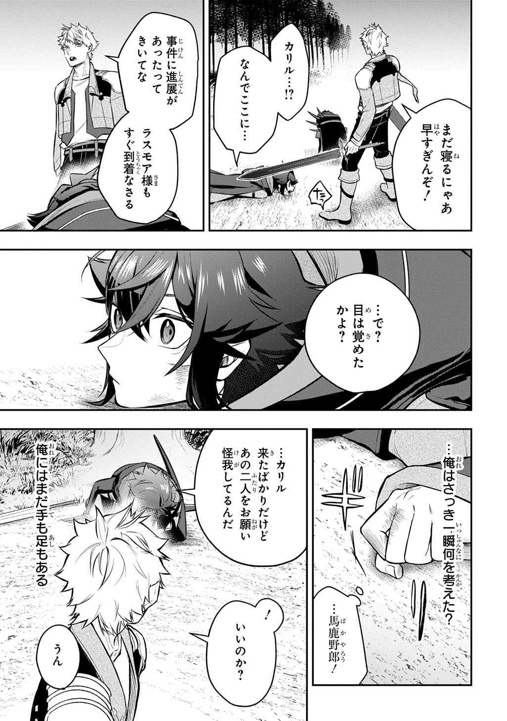 Mikiri kara Hajimeru Garyuu Kenjutsu Chapter 25 9ページ