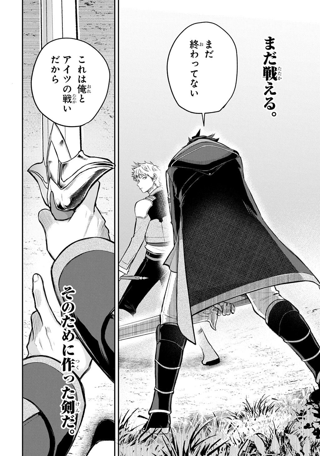 Mikiri kara Hajimeru Garyuu Kenjutsu Chapter 25 10ページ