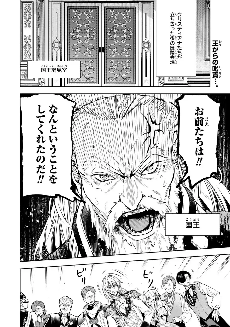 Konyaku Haki kara no Dekiai Seikatsu - Ryuujin Koutaishi no Tsugai ni Erabaremashita Chapter 3 2ページ