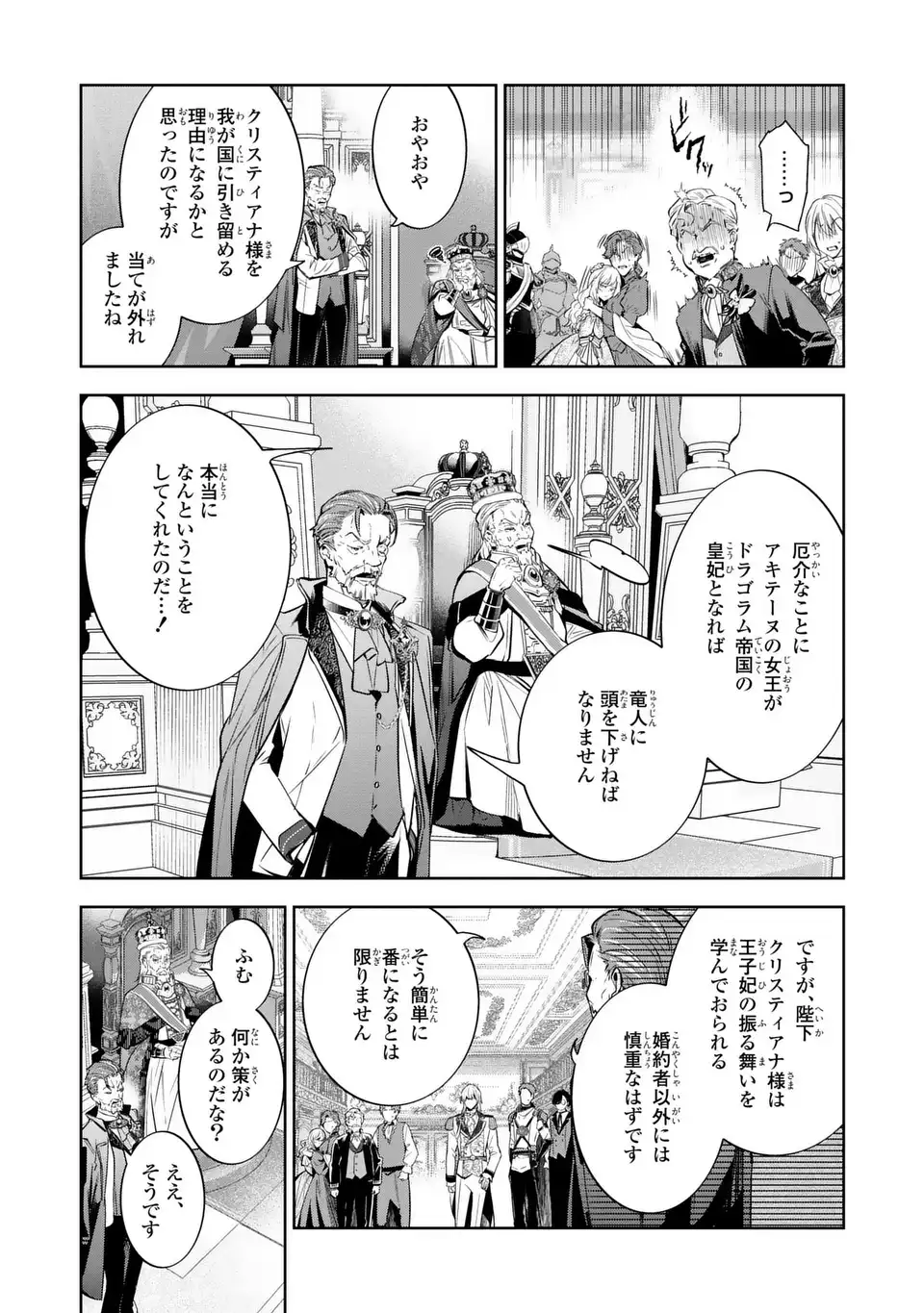 Konyaku Haki kara no Dekiai Seikatsu - Ryuujin Koutaishi no Tsugai ni Erabaremashita Chapter 3 11ページ