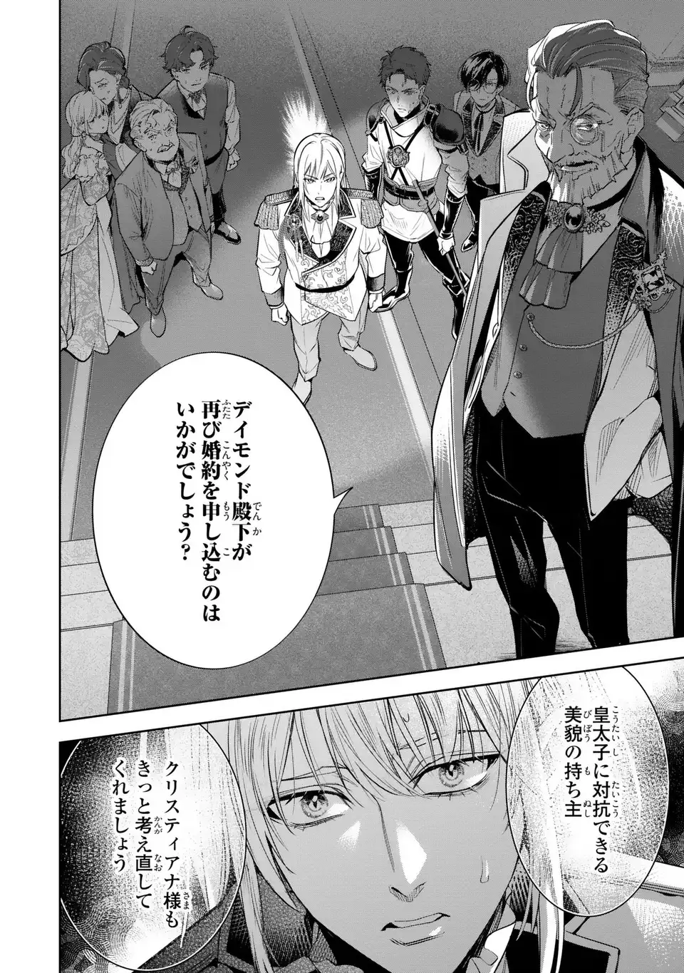Konyaku Haki kara no Dekiai Seikatsu - Ryuujin Koutaishi no Tsugai ni Erabaremashita Chapter 3 12ページ