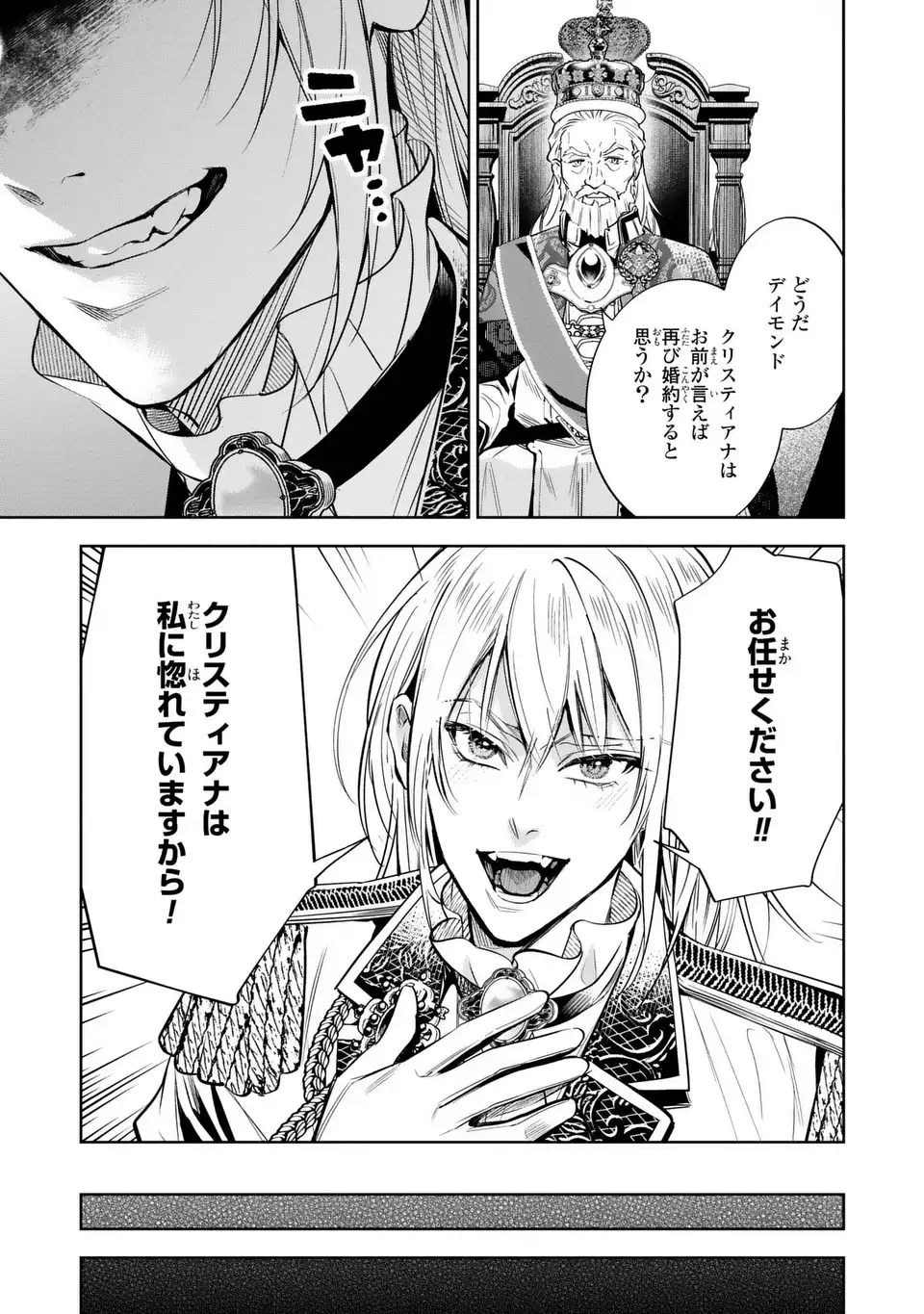 Konyaku Haki kara no Dekiai Seikatsu - Ryuujin Koutaishi no Tsugai ni Erabaremashita Chapter 3 13ページ