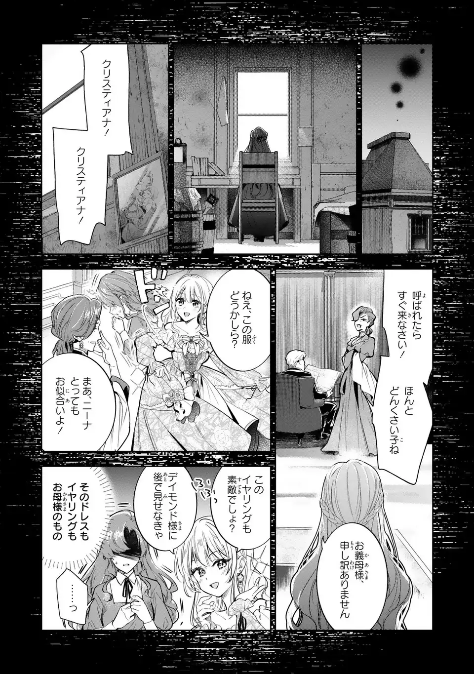 Konyaku Haki kara no Dekiai Seikatsu - Ryuujin Koutaishi no Tsugai ni Erabaremashita Chapter 3 14ページ