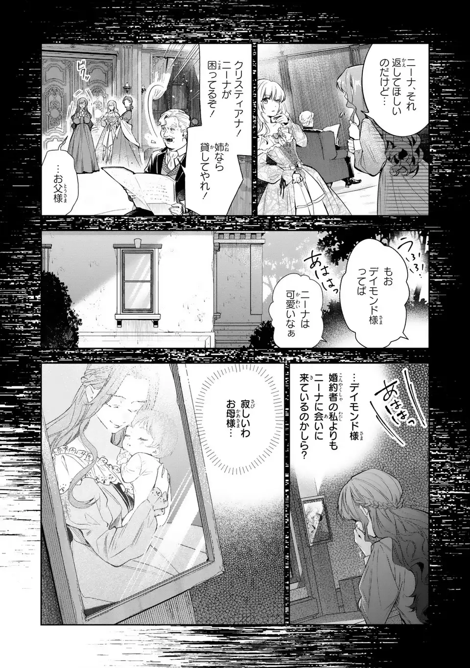 Konyaku Haki kara no Dekiai Seikatsu - Ryuujin Koutaishi no Tsugai ni Erabaremashita Chapter 3 15ページ