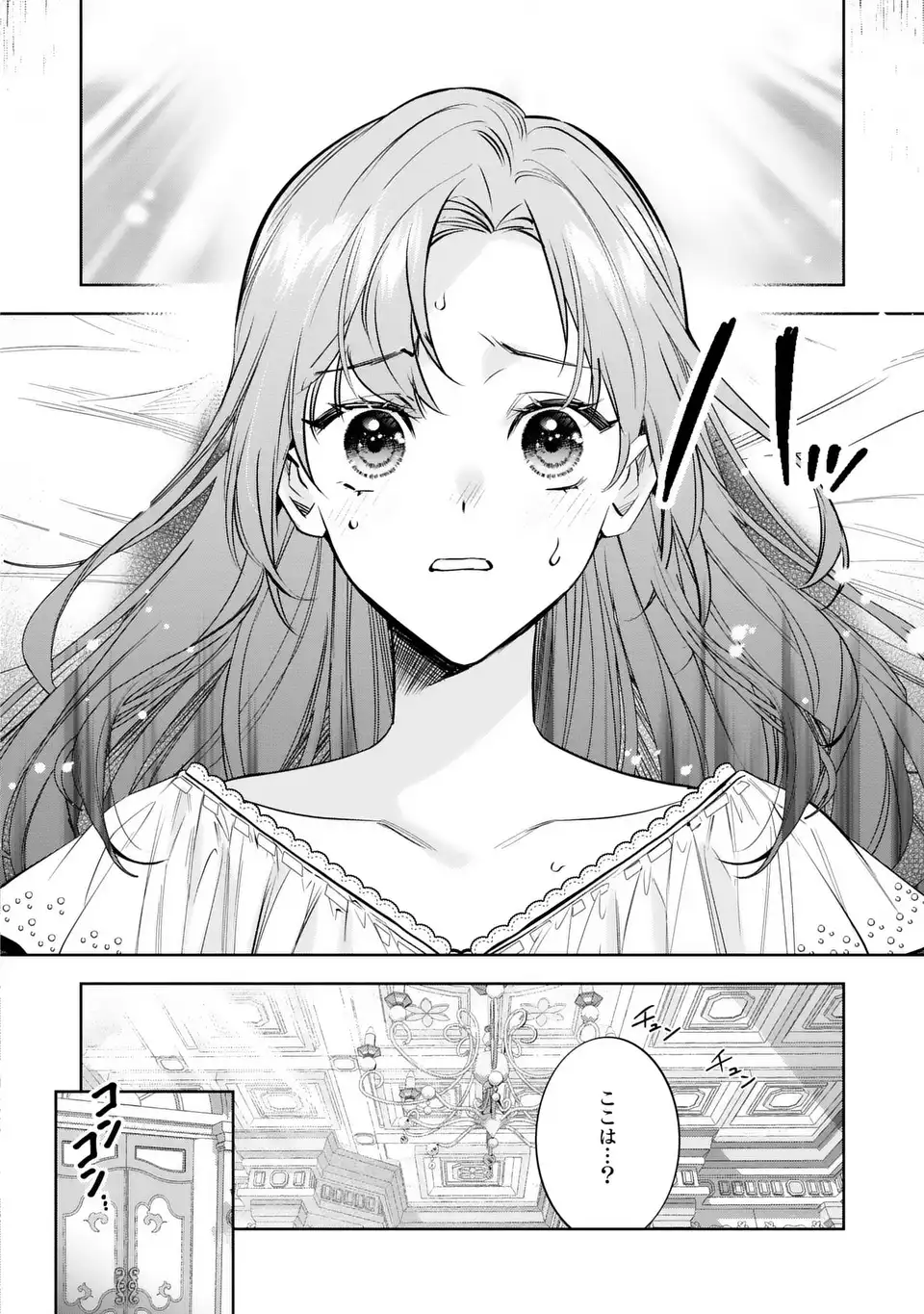 Konyaku Haki kara no Dekiai Seikatsu - Ryuujin Koutaishi no Tsugai ni Erabaremashita Chapter 3 16ページ